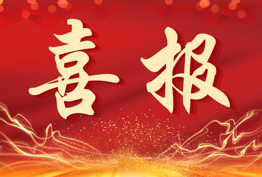喜报 | 豪门国际建工集团承建的半月岛生态公园项目获评“广东省市政优良样板工程”和“广东省市政工程安全文明施工示范工地”称号！